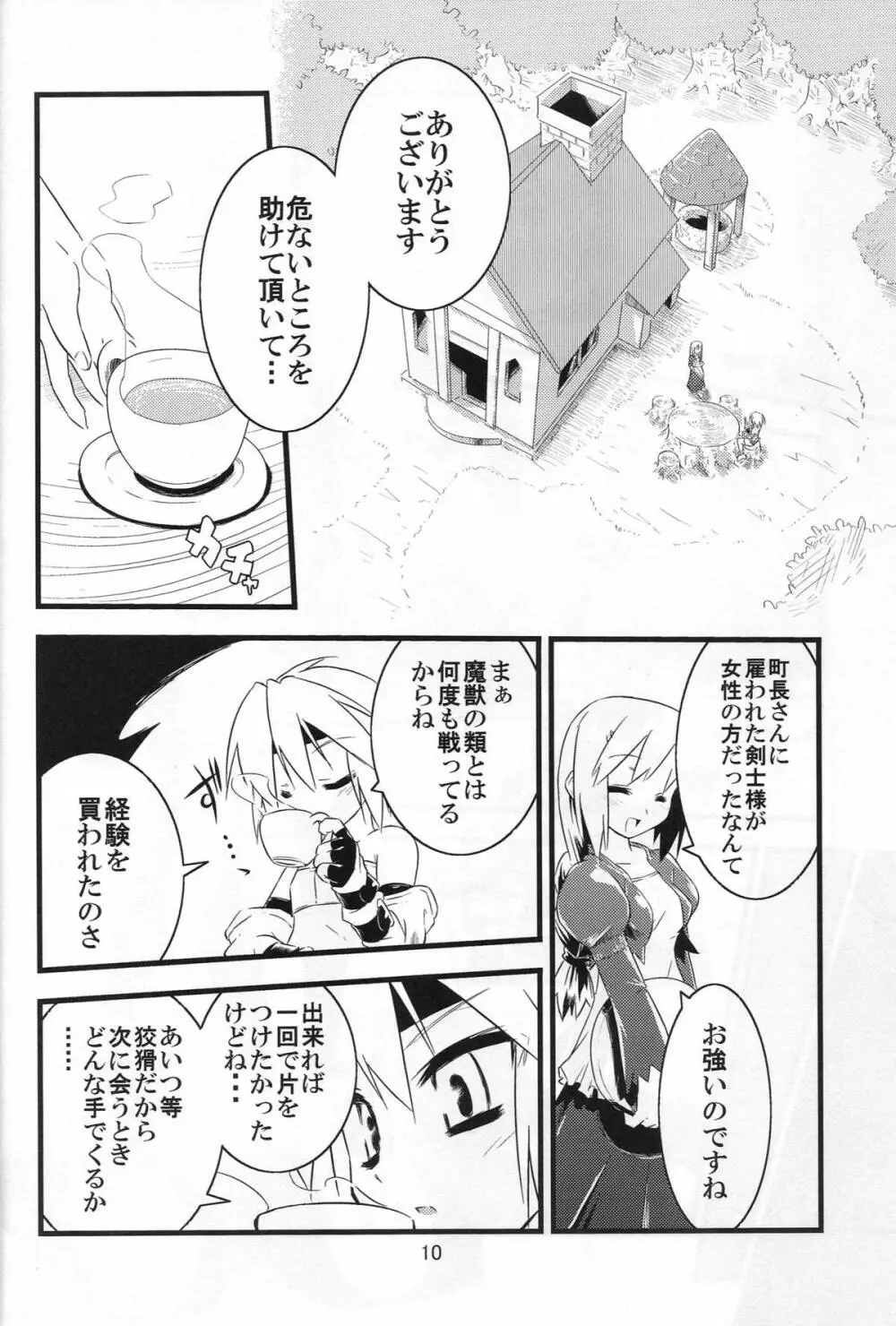 淫靡tation - page9