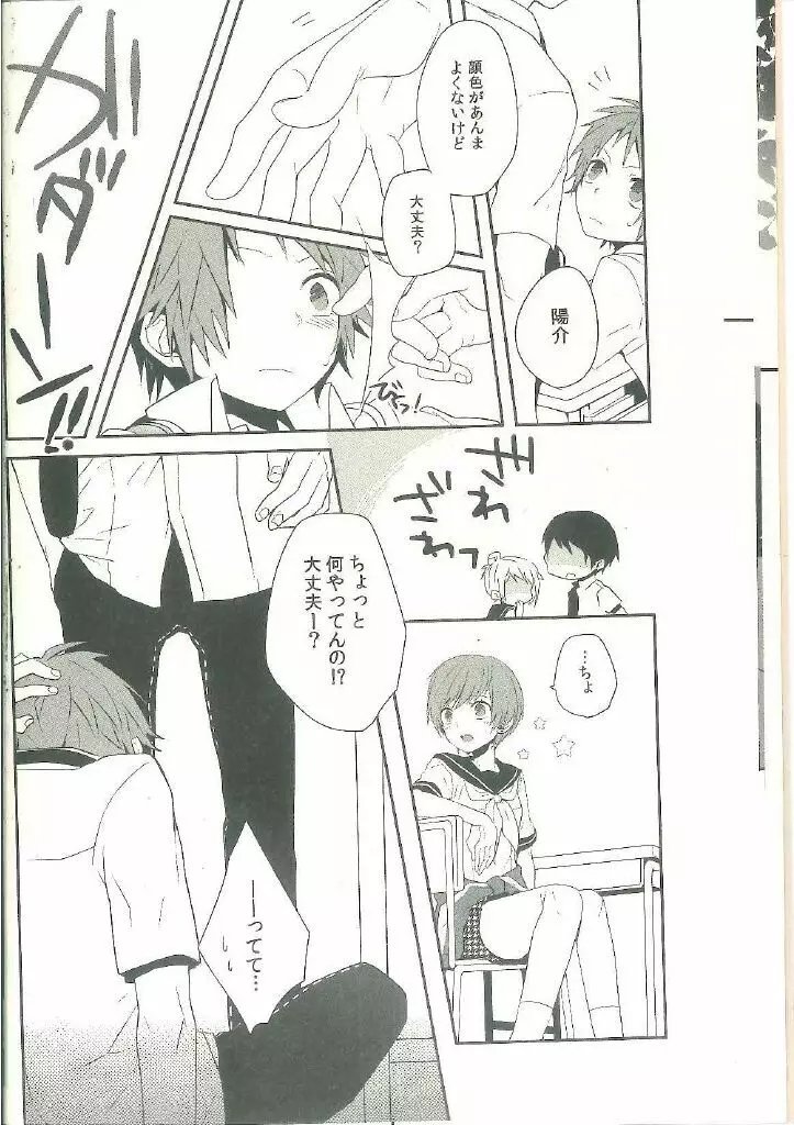 Persona 4 dj - page10