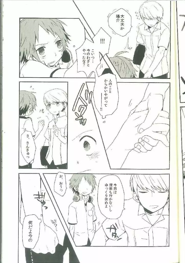 Persona 4 dj - page11