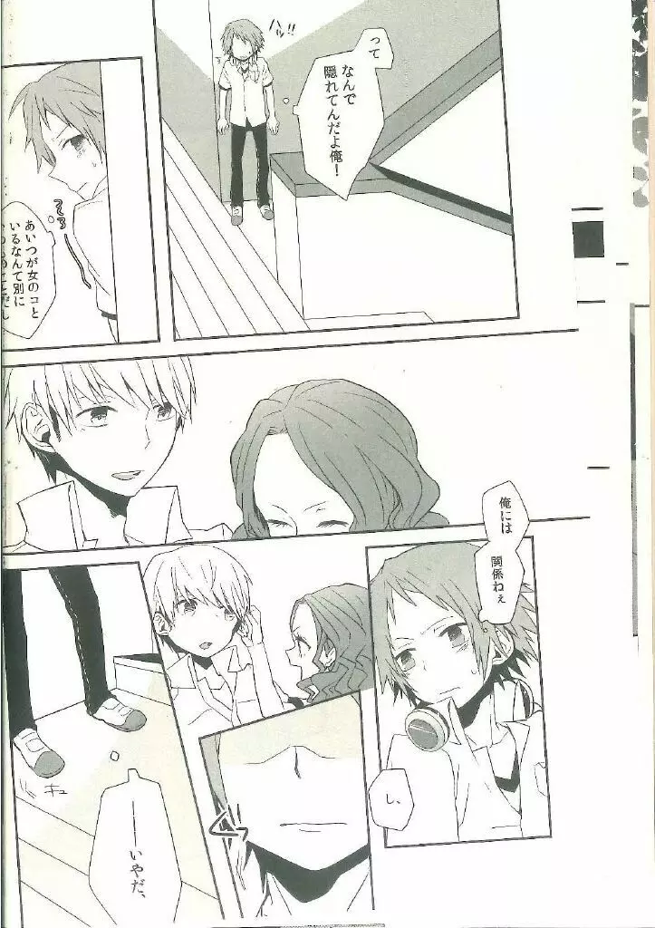 Persona 4 dj - page14