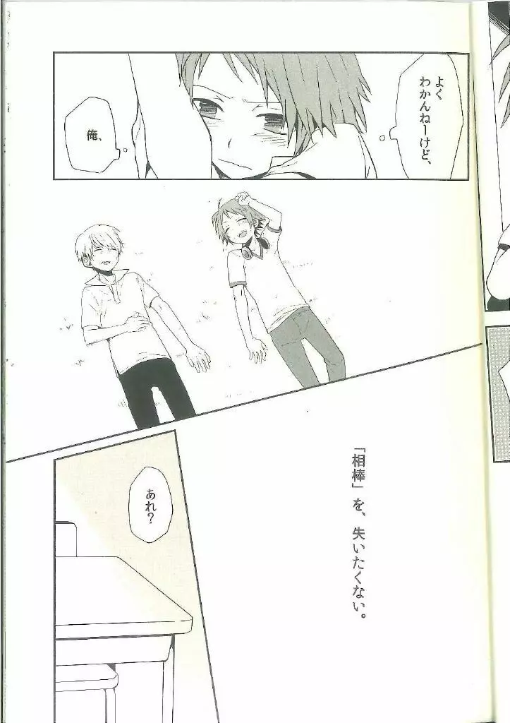 Persona 4 dj - page17