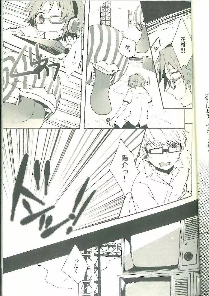 Persona 4 dj - page20