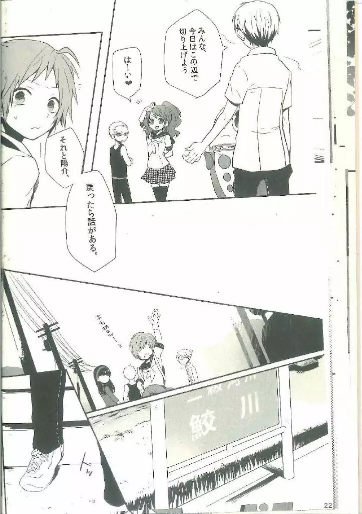 Persona 4 dj - page23