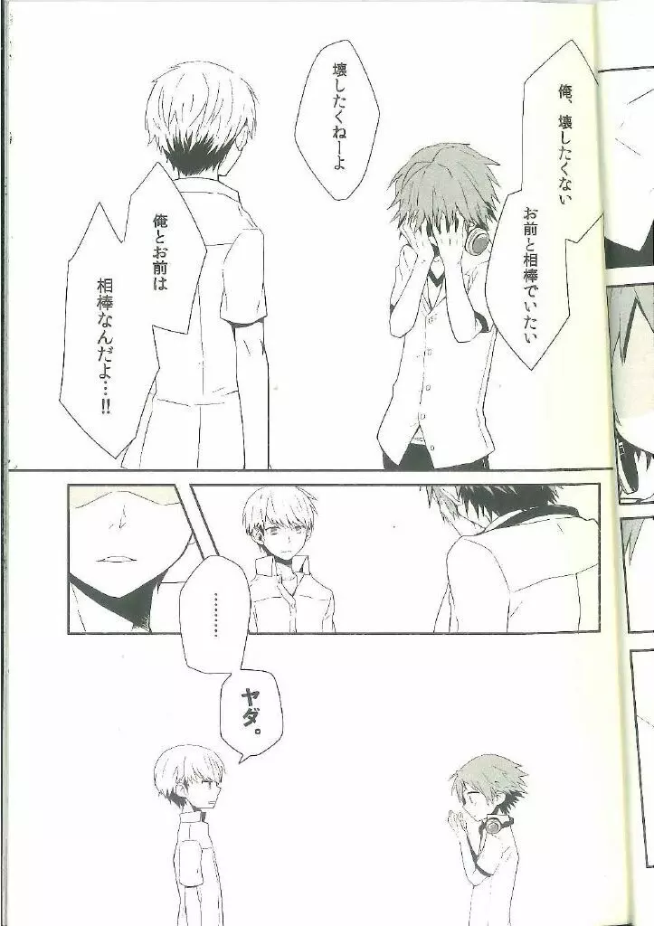 Persona 4 dj - page26