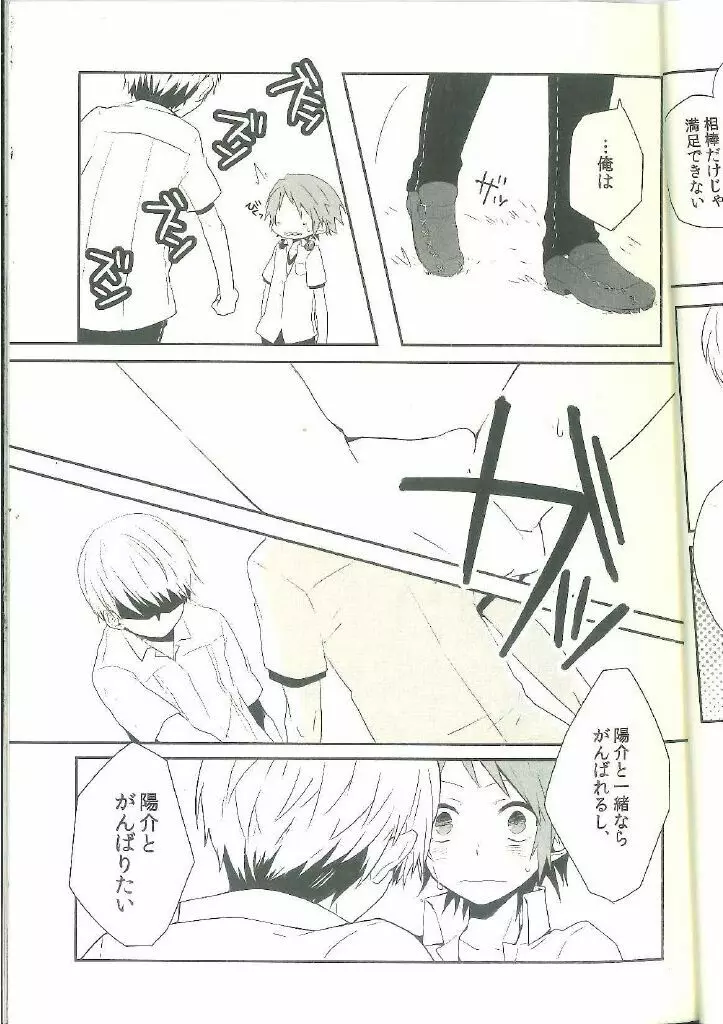 Persona 4 dj - page28