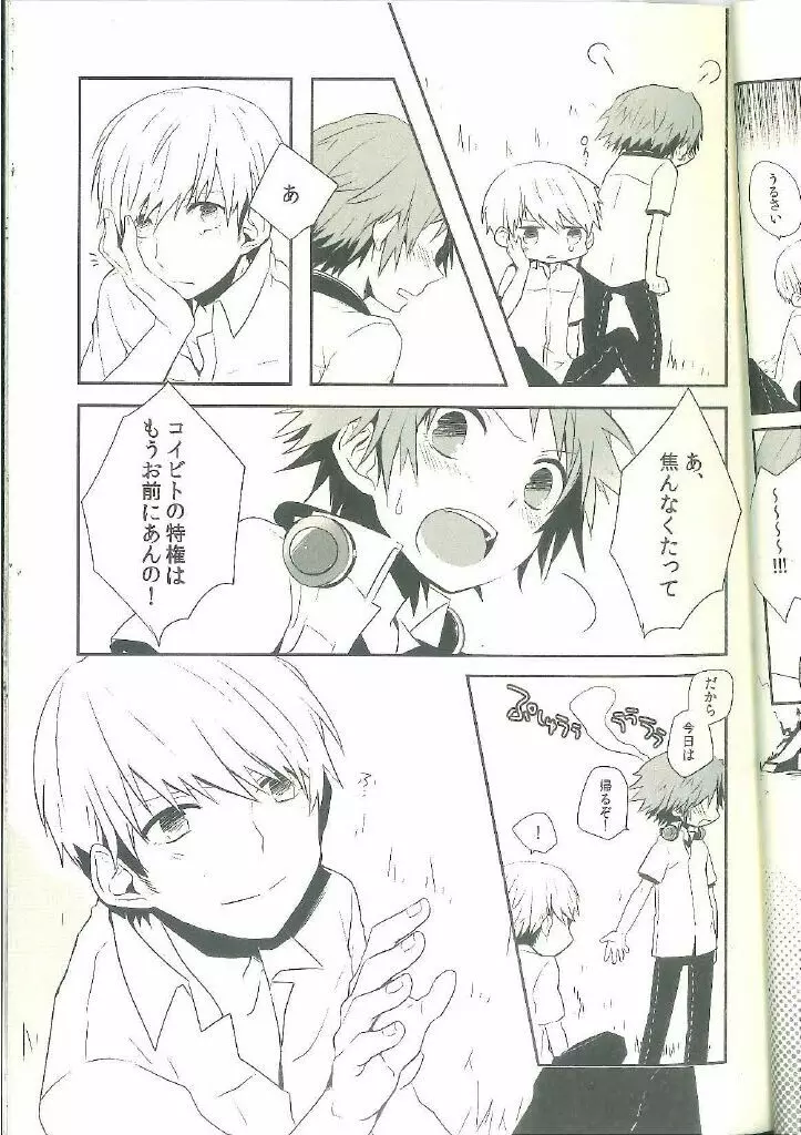 Persona 4 dj - page36