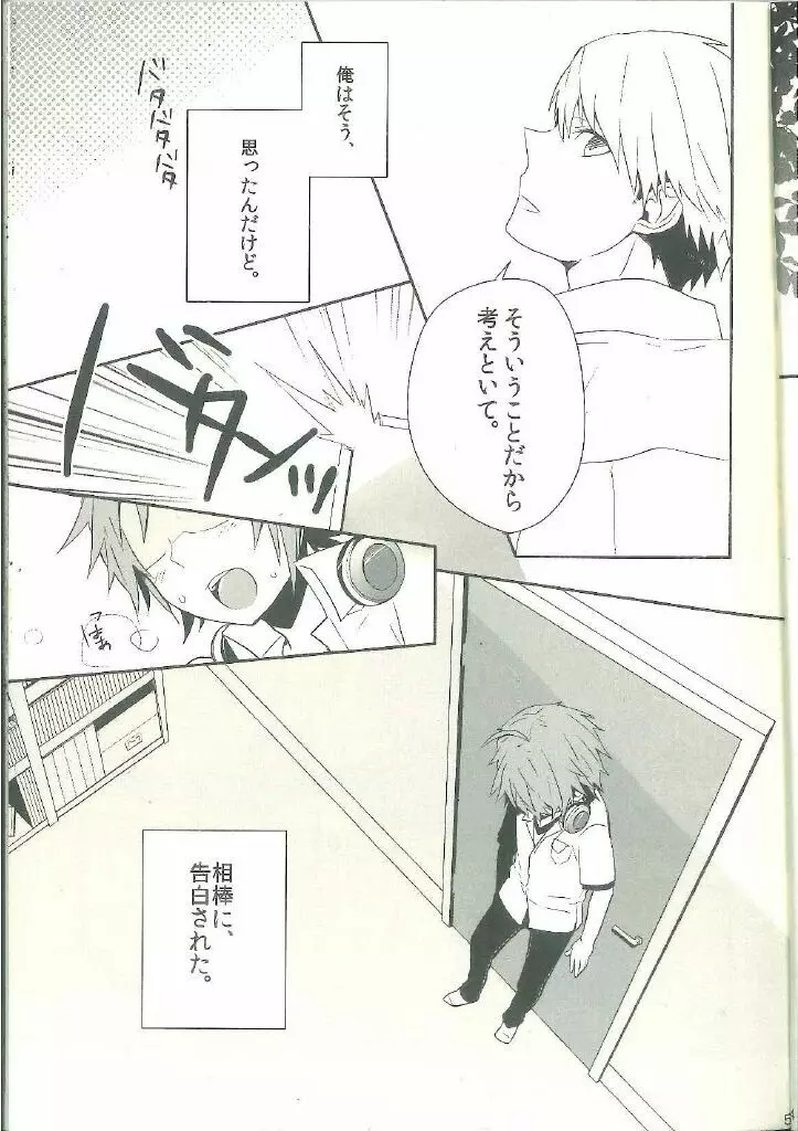 Persona 4 dj - page5