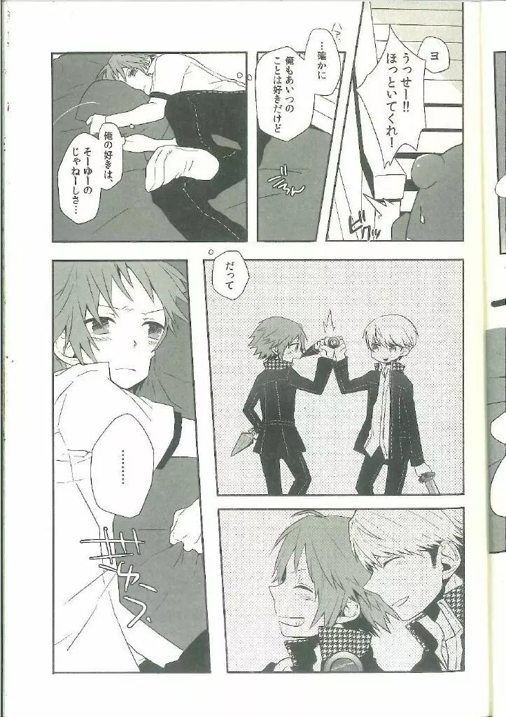 Persona 4 dj - page7