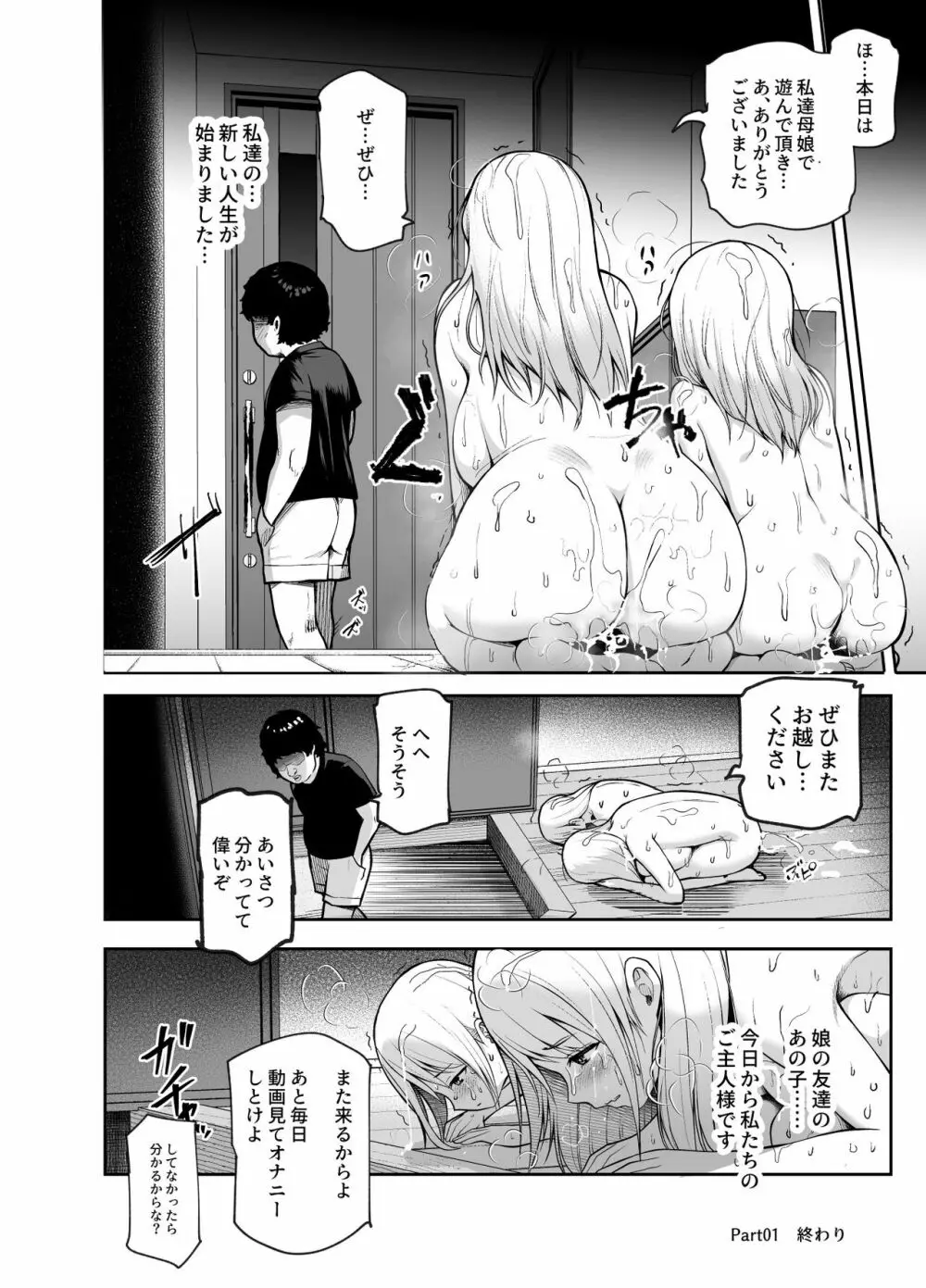 娘の同級生のあの子、視線が気持ち悪いのよねEX 人間操りボタンを使われました - page15