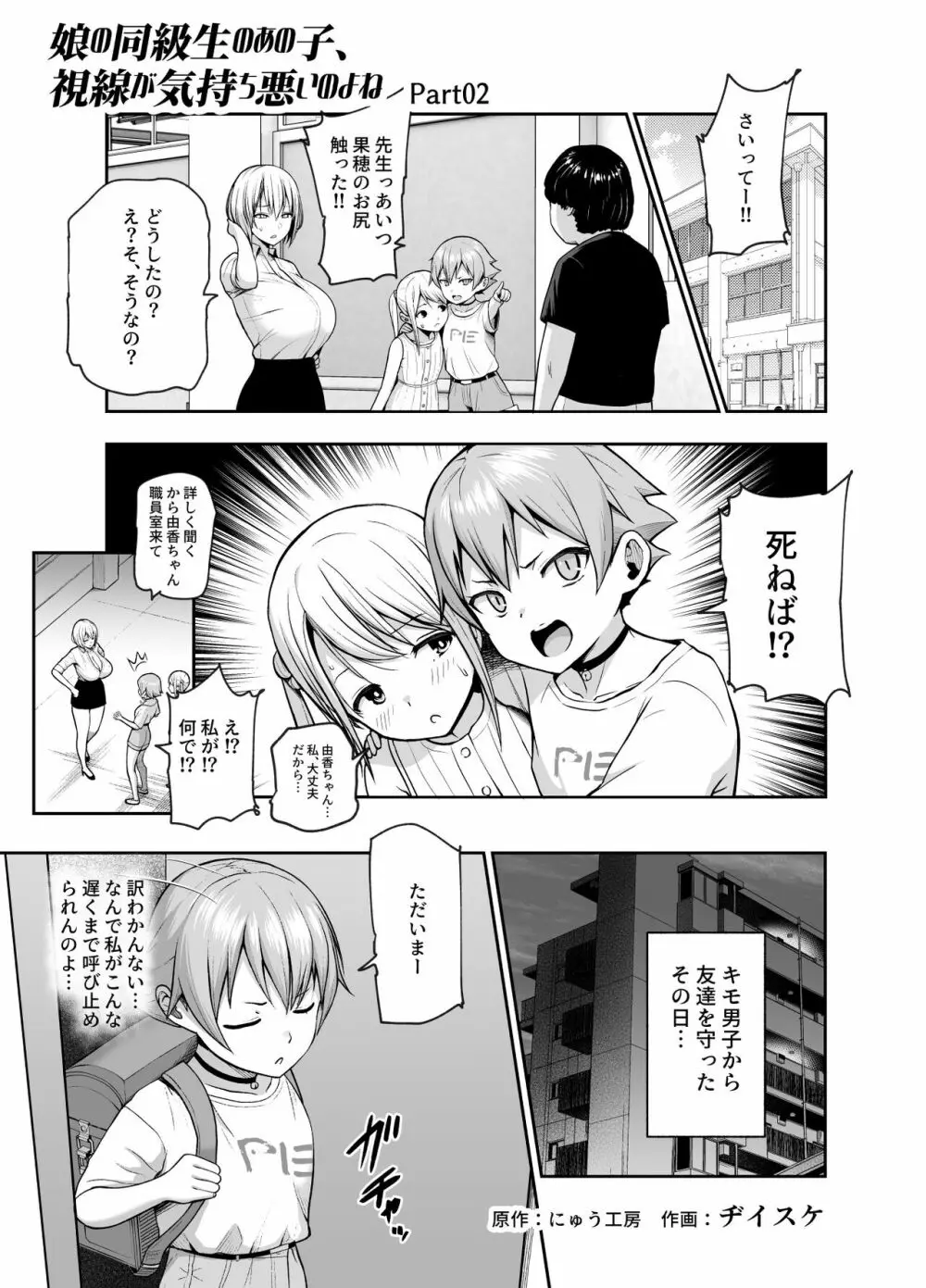 娘の同級生のあの子、視線が気持ち悪いのよねEX 人間操りボタンを使われました - page16