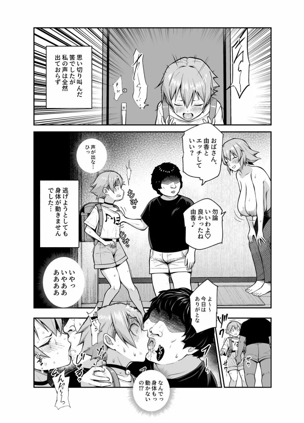 娘の同級生のあの子、視線が気持ち悪いのよねEX 人間操りボタンを使われました - page18