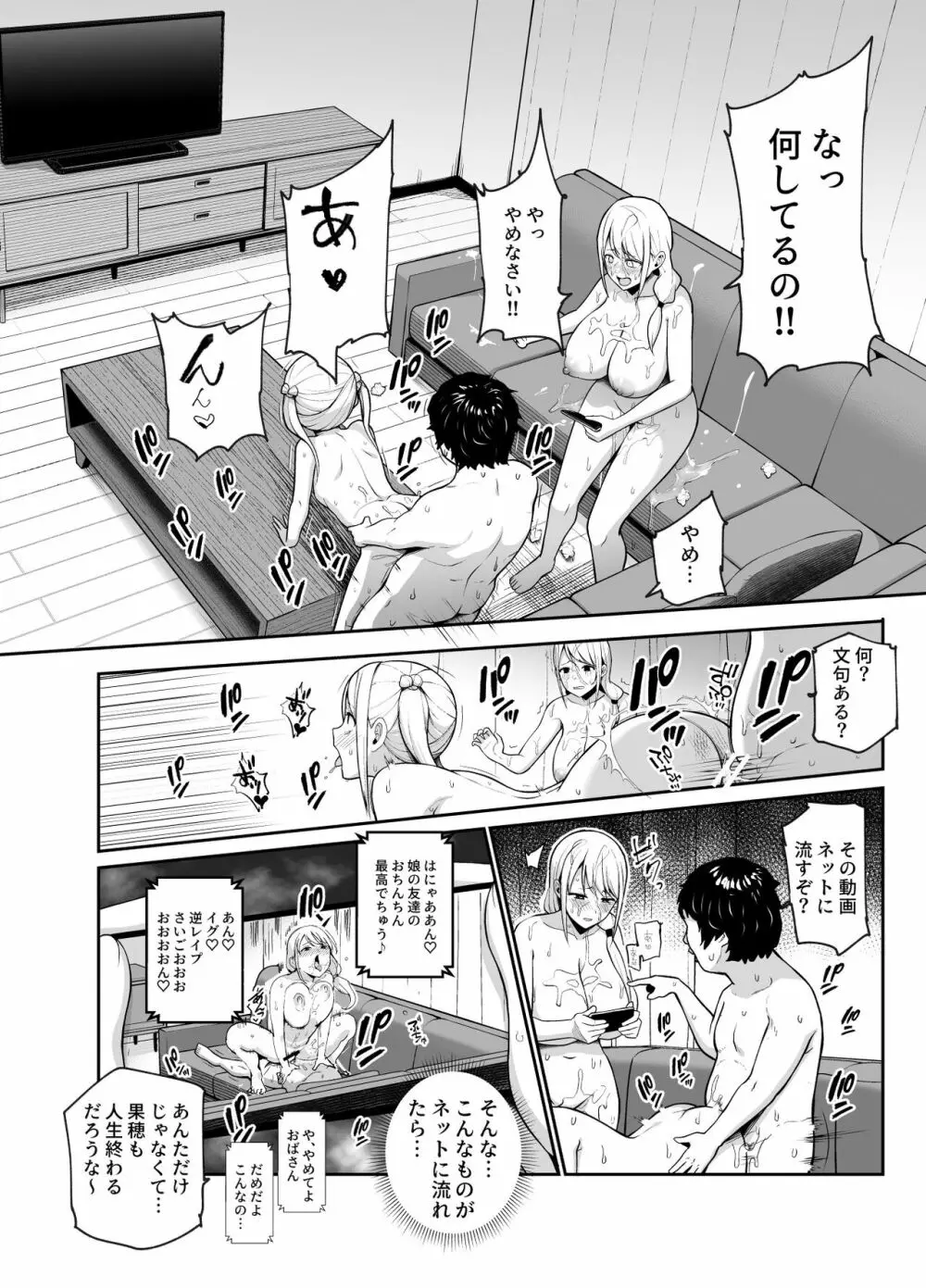 娘の同級生のあの子、視線が気持ち悪いのよねEX 人間操りボタンを使われました - page8