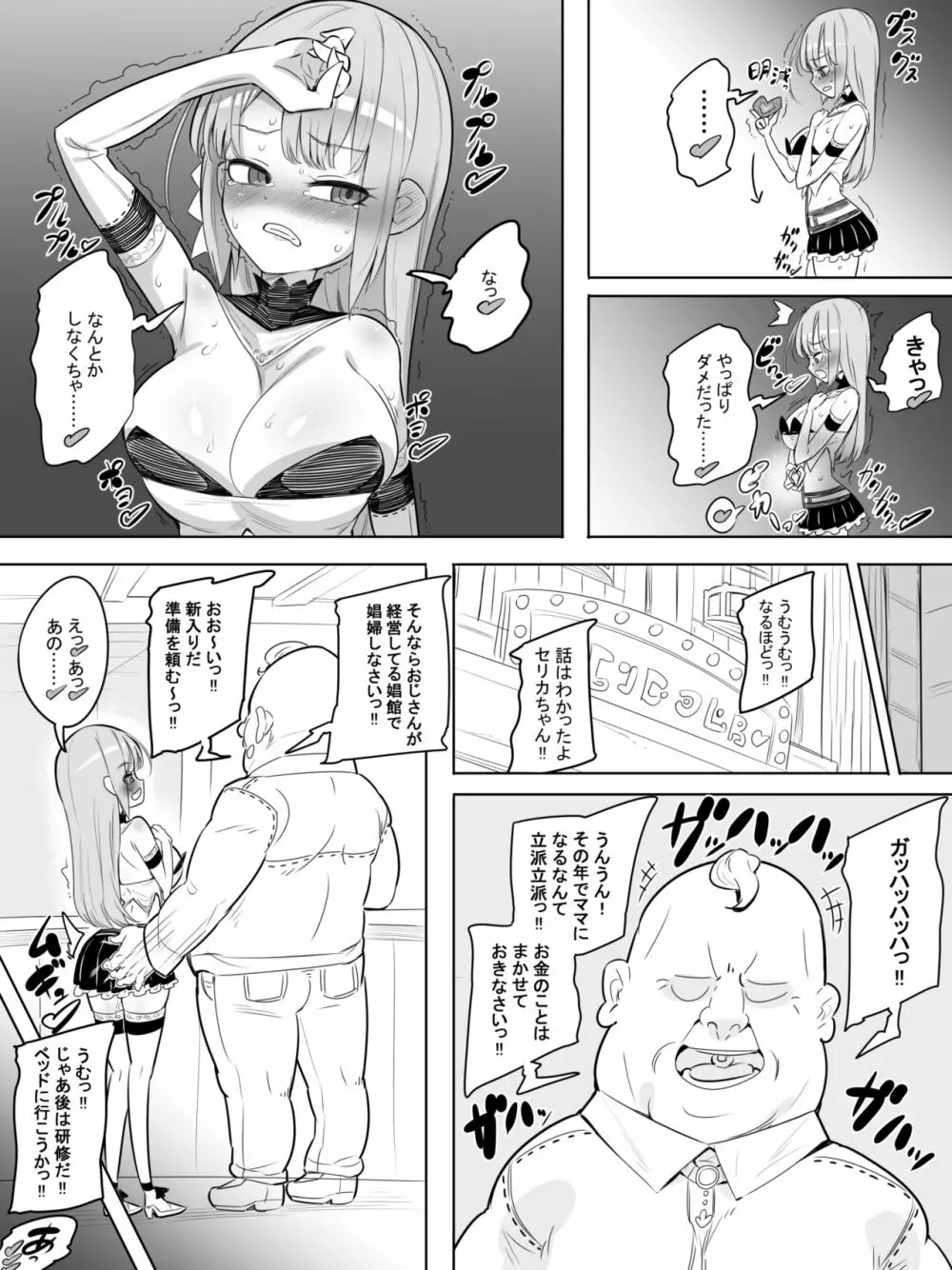 女冒険者の引退 魔法剣士セリカのやらかし - page15