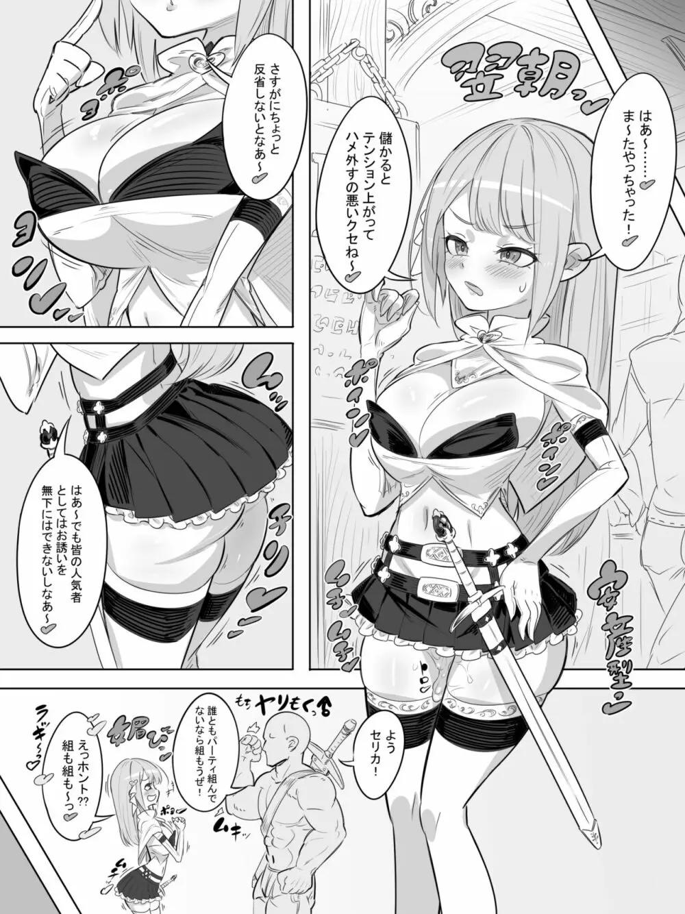 女冒険者の引退 魔法剣士セリカのやらかし - page3