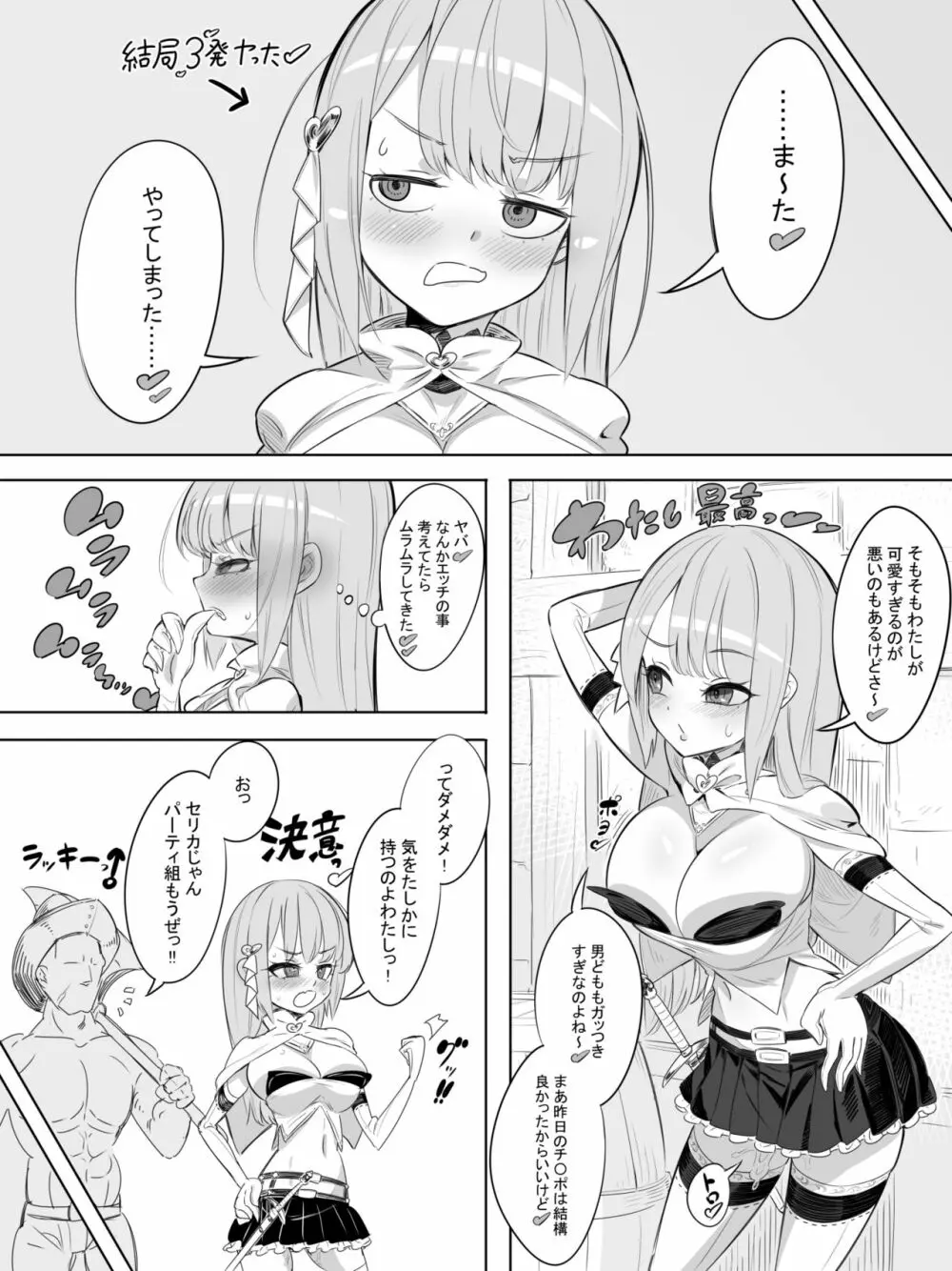 女冒険者の引退 魔法剣士セリカのやらかし - page7