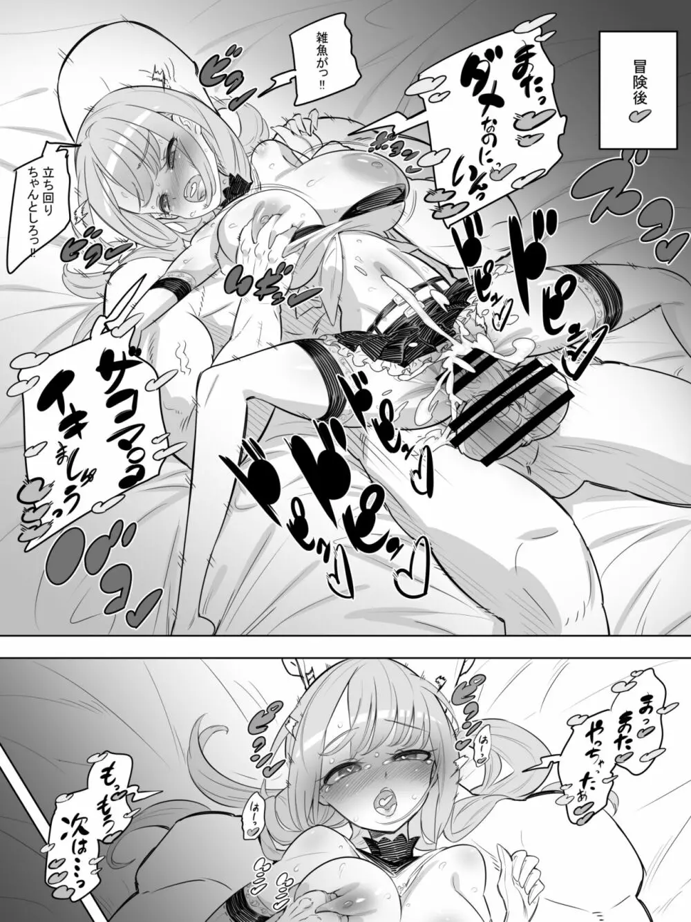 女冒険者の引退 魔法剣士セリカのやらかし - page8