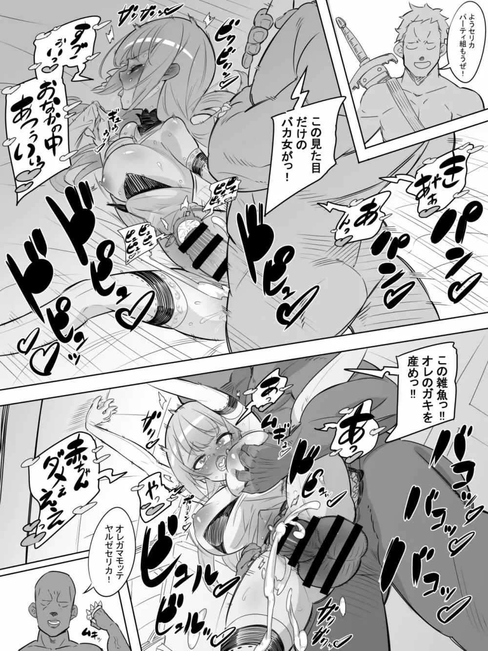 女冒険者の引退 魔法剣士セリカのやらかし - page9