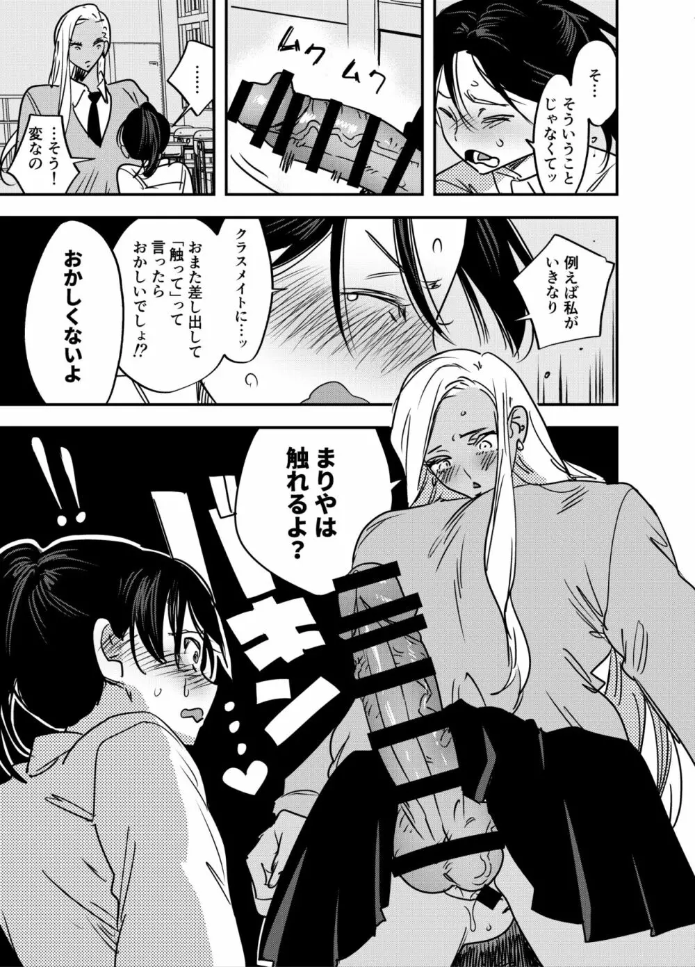 ギャルのちんぽを拒否したら…【ふたなりギャル×風紀委員♀】 - page12