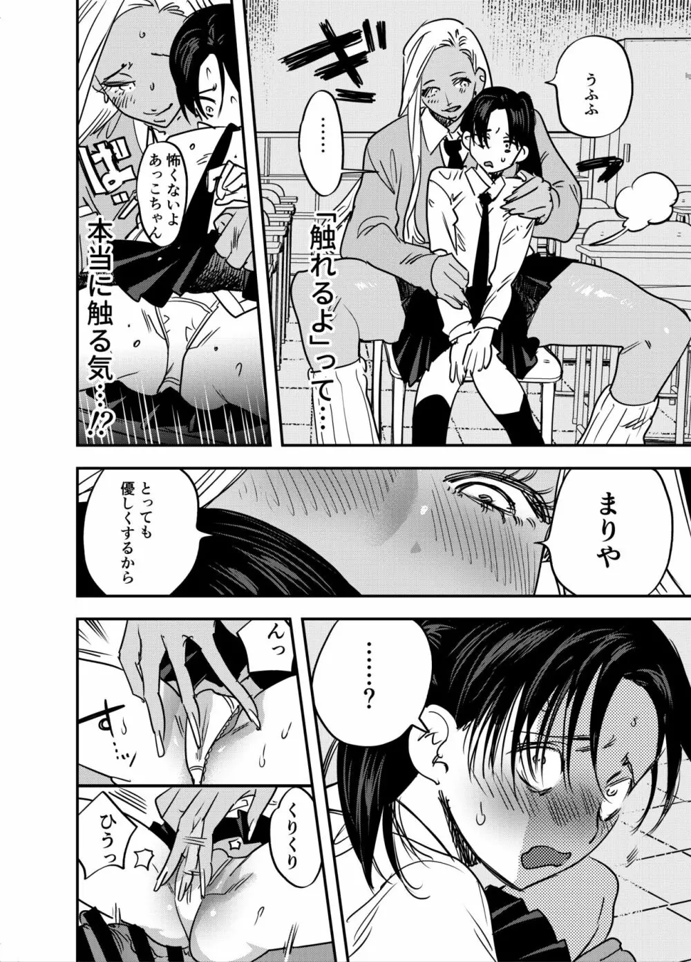 ギャルのちんぽを拒否したら…【ふたなりギャル×風紀委員♀】 - page13