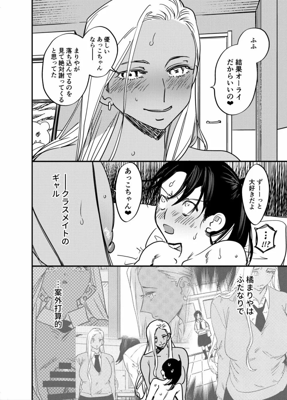 ギャルのちんぽを拒否したら…【ふたなりギャル×風紀委員♀】 - page29