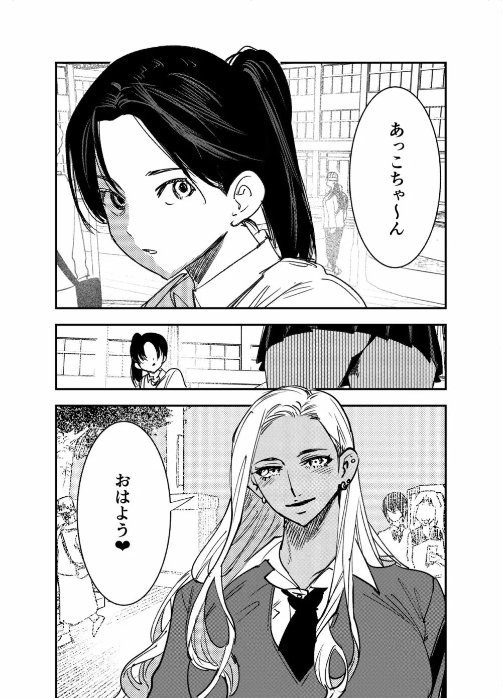 ギャルのちんぽを拒否したら…【ふたなりギャル×風紀委員♀】 - page34