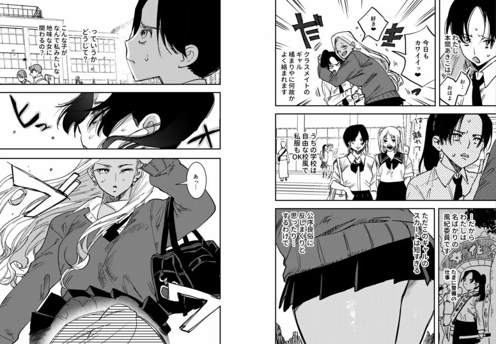 ギャルのちんぽを拒否したら…【ふたなりギャル×風紀委員♀】 - page35