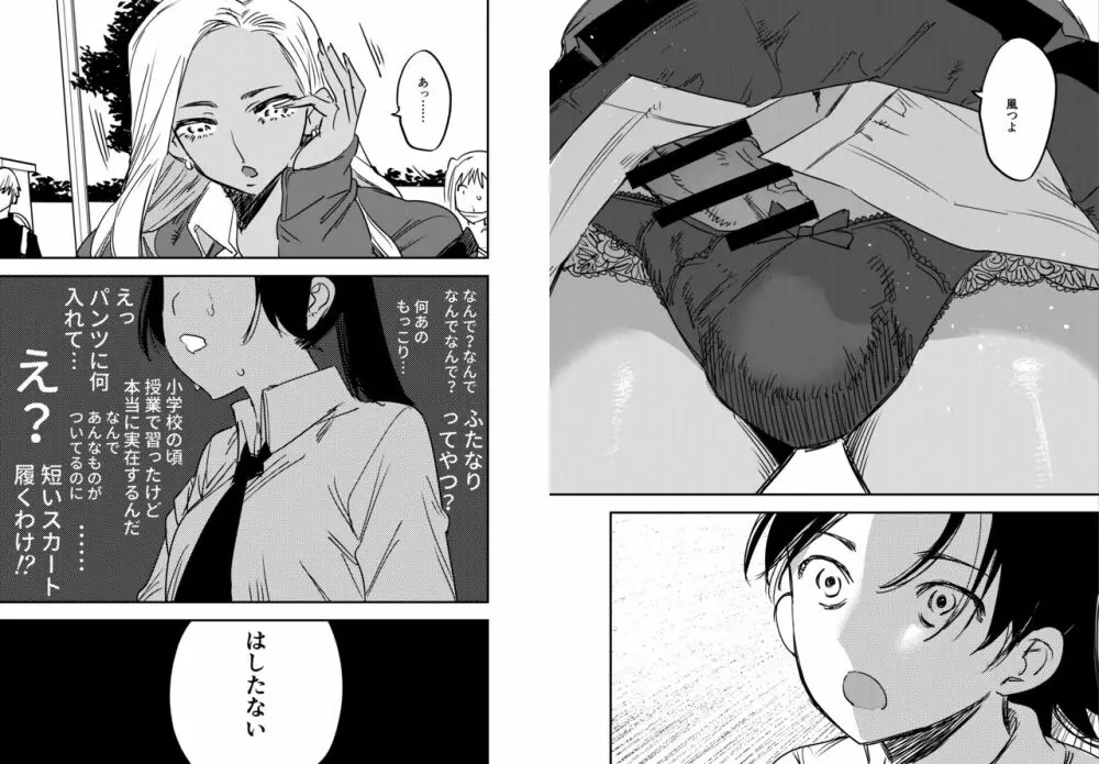 ギャルのちんぽを拒否したら…【ふたなりギャル×風紀委員♀】 - page36