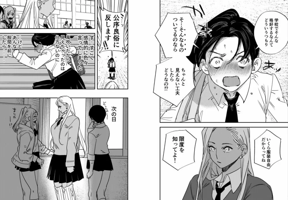 ギャルのちんぽを拒否したら…【ふたなりギャル×風紀委員♀】 - page37