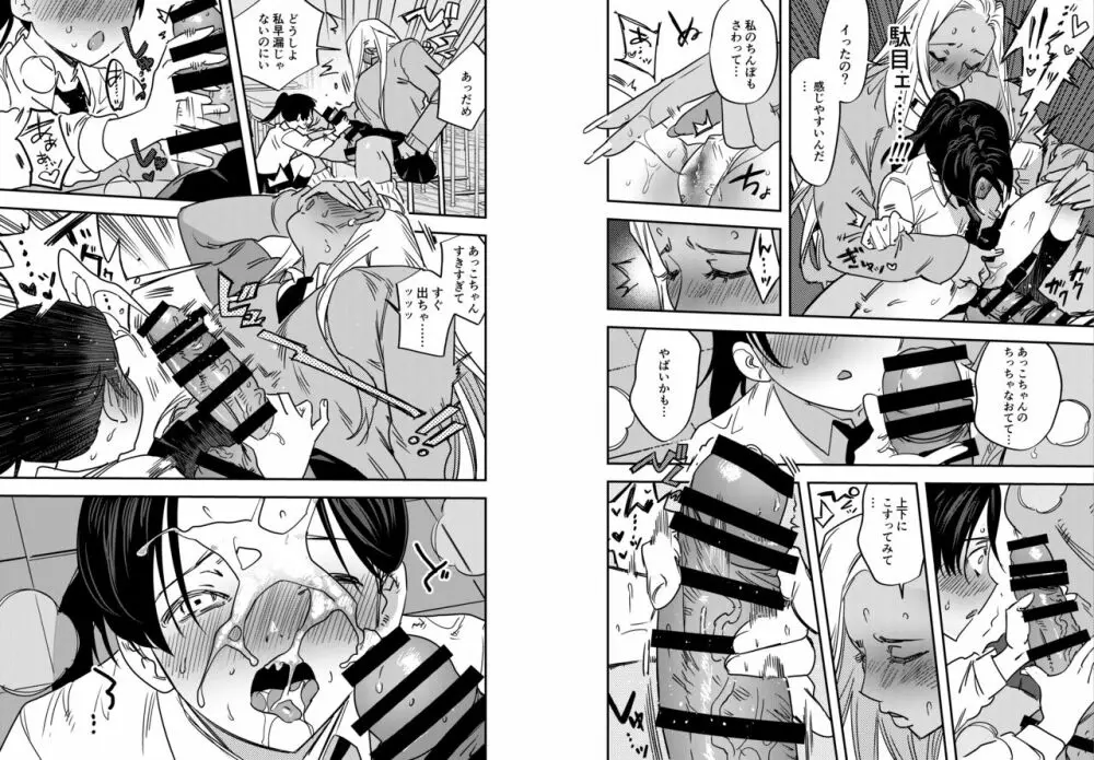 ギャルのちんぽを拒否したら…【ふたなりギャル×風紀委員♀】 - page41