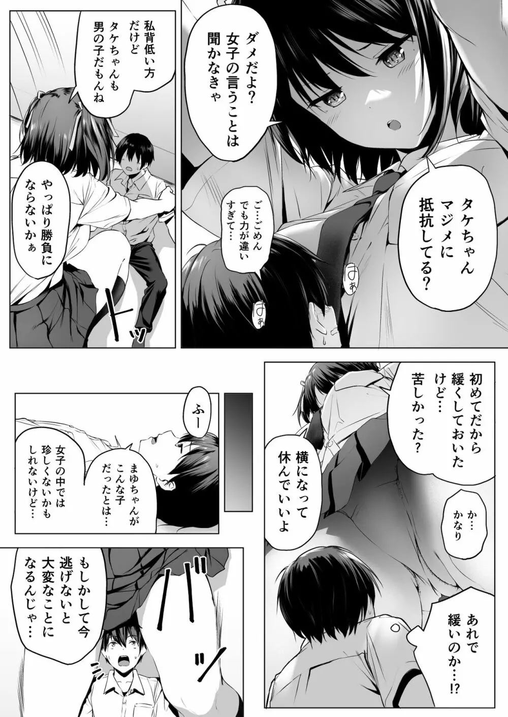 にばい！３ - page18