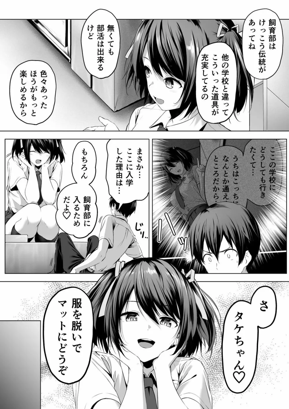 にばい！３ - page27