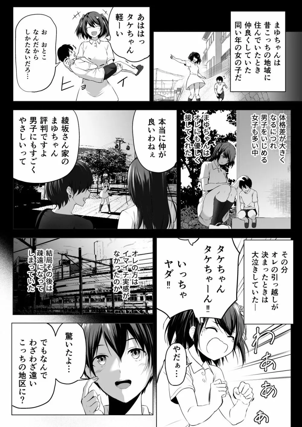 にばい！３ - page6