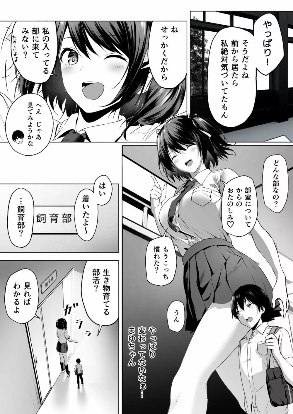 にばい！３ - page8