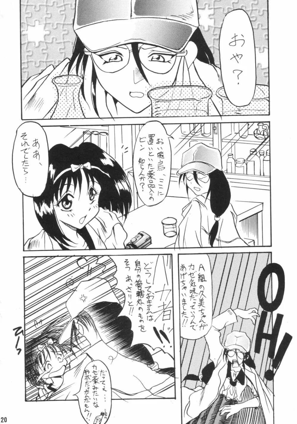 ごくらくインパクト - page19