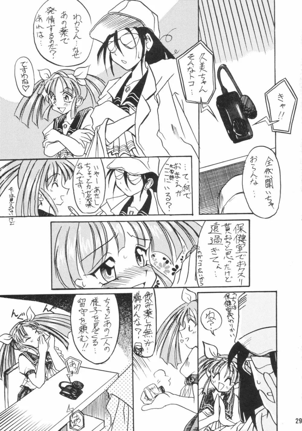 ごくらくインパクト - page28