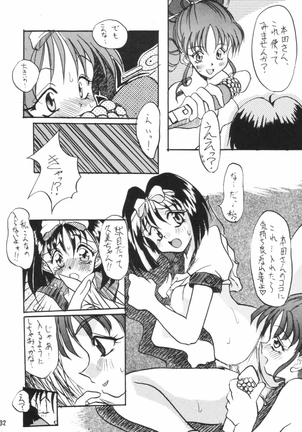 ごくらくインパクト - page31