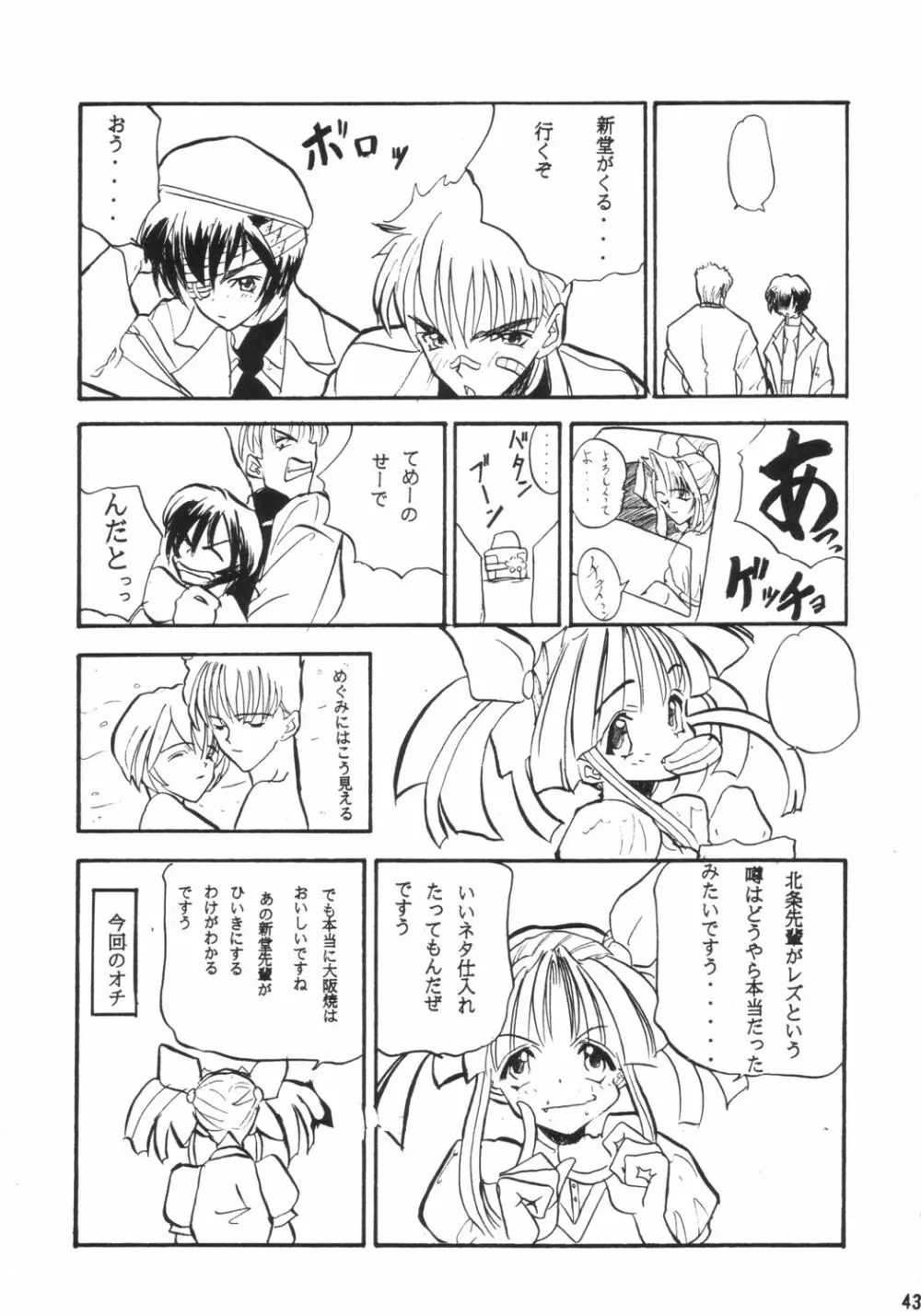 ごくらくインパクト - page42