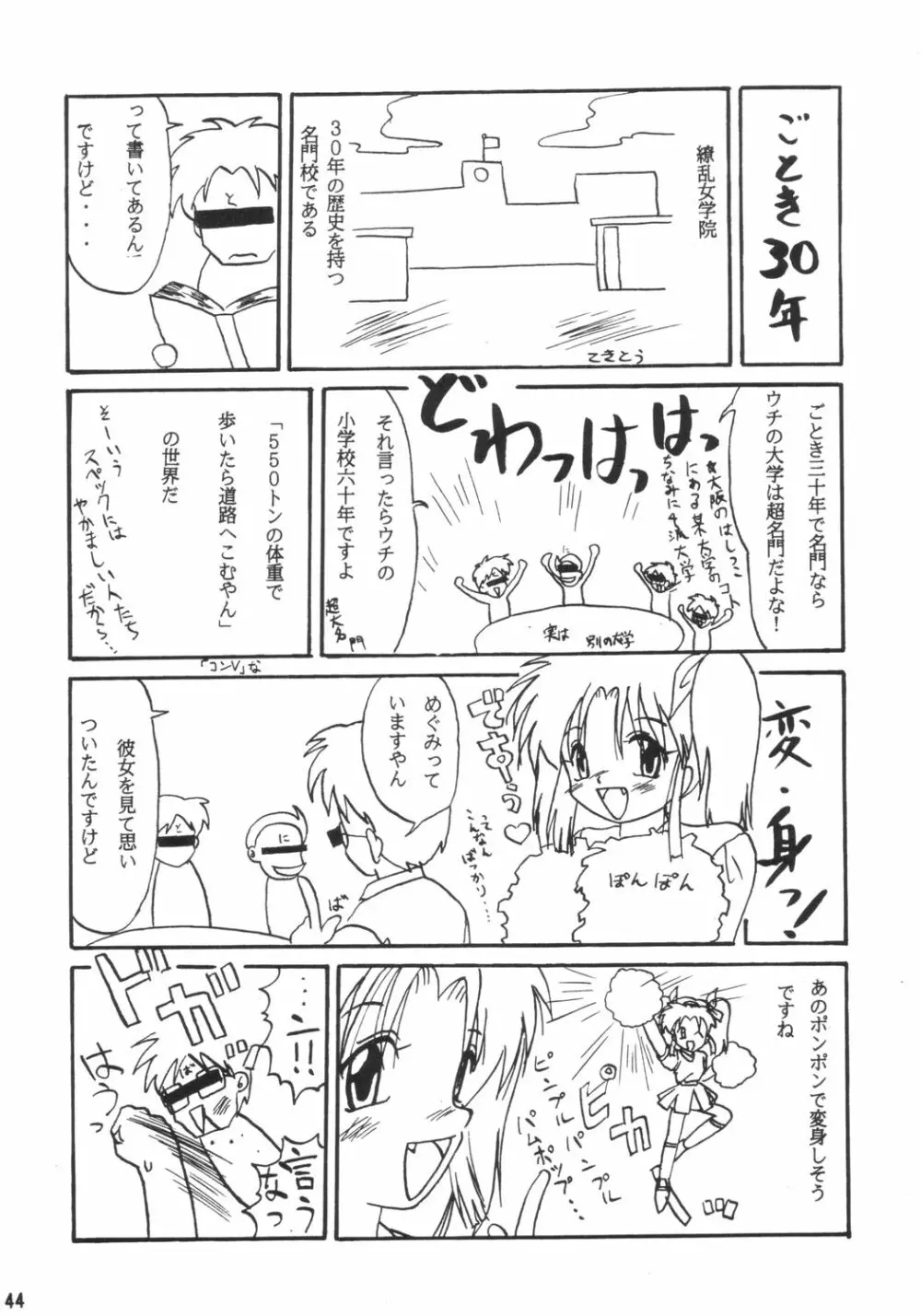 ごくらくインパクト - page43