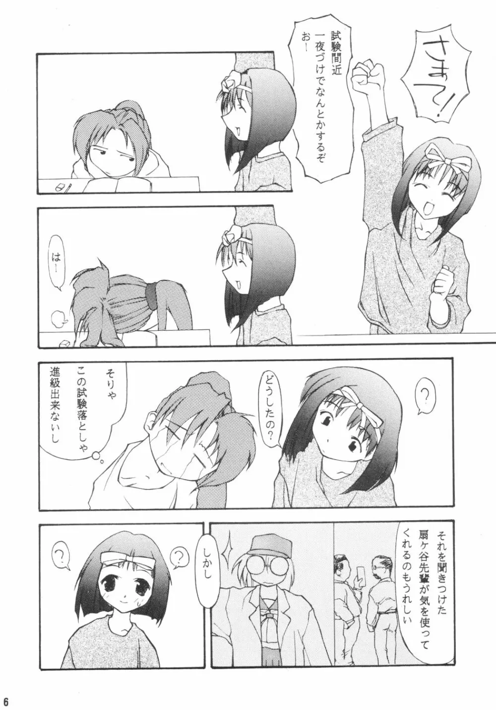 ごくらくインパクト - page5