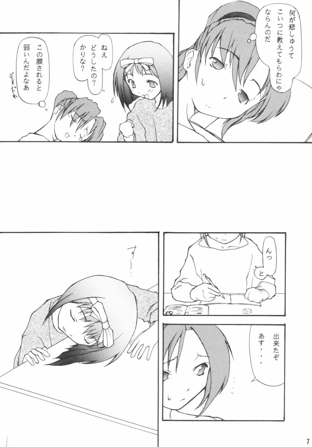 ごくらくインパクト - page6