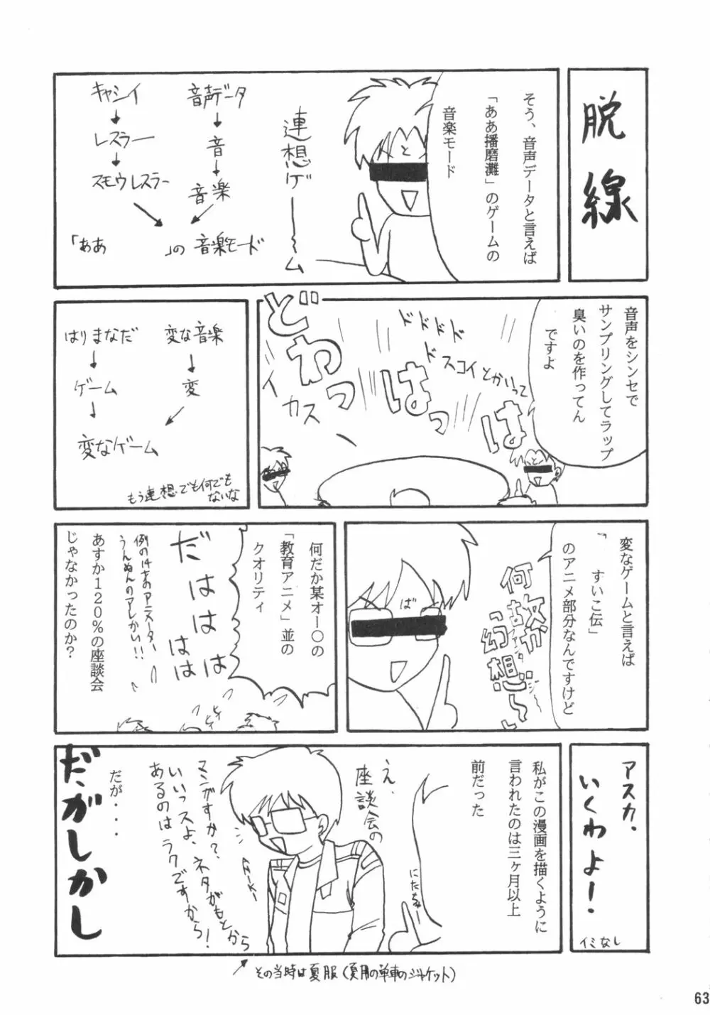 ごくらくインパクト - page62