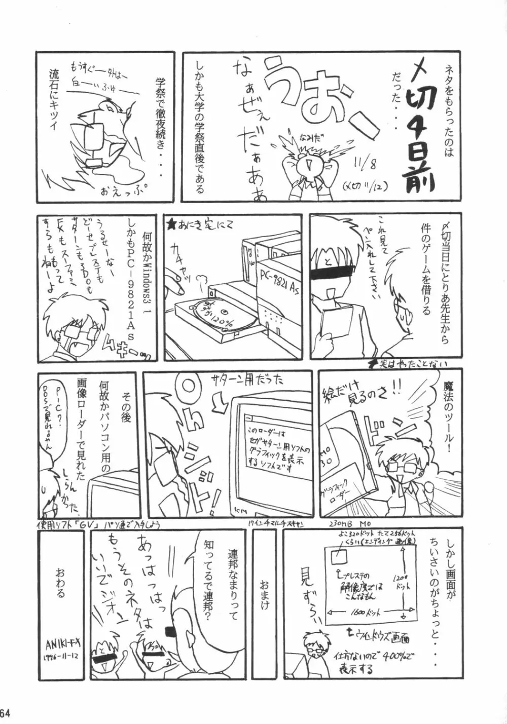 ごくらくインパクト - page63