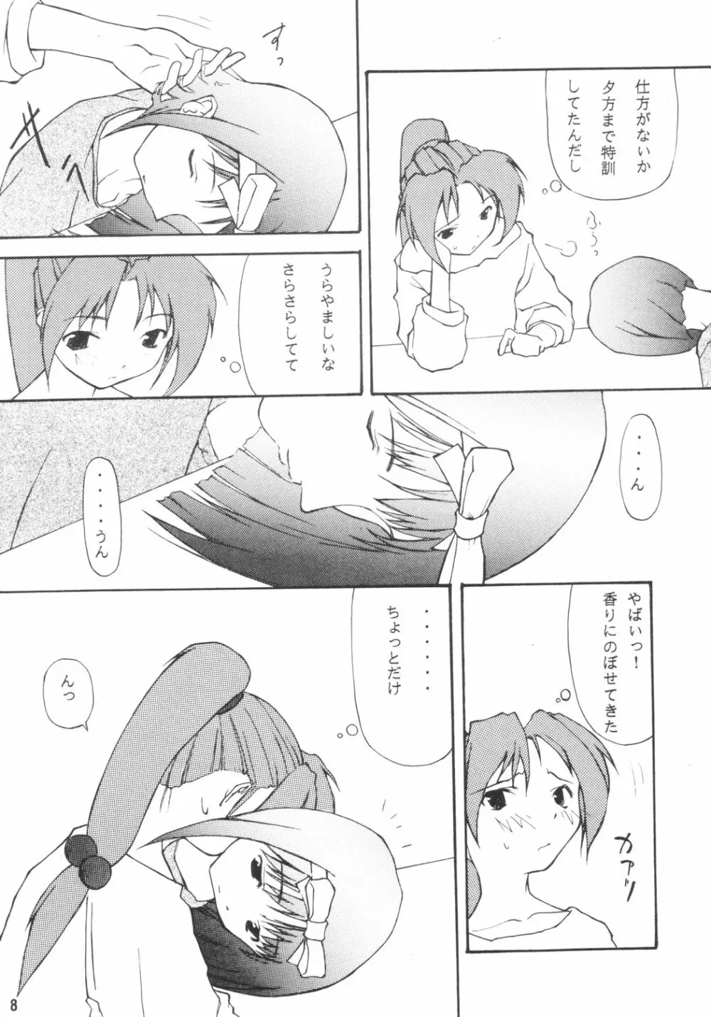 ごくらくインパクト - page7