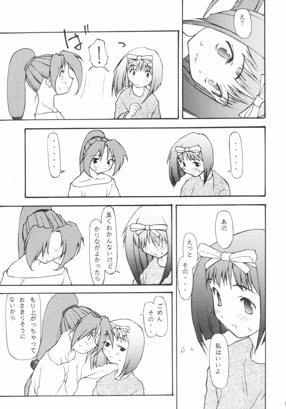 ごくらくインパクト - page8