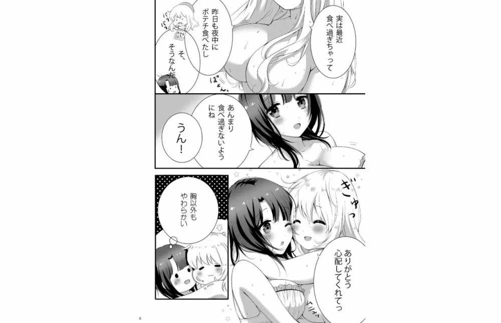 愛宕ぽっちゃり増量中 - page5