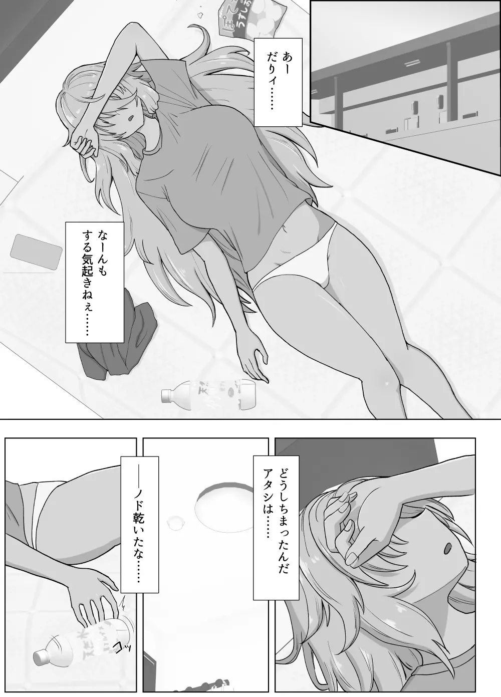 金髪爆乳ヤンキーが元いじめられっ子とらぶらぶえっちする本 - page103