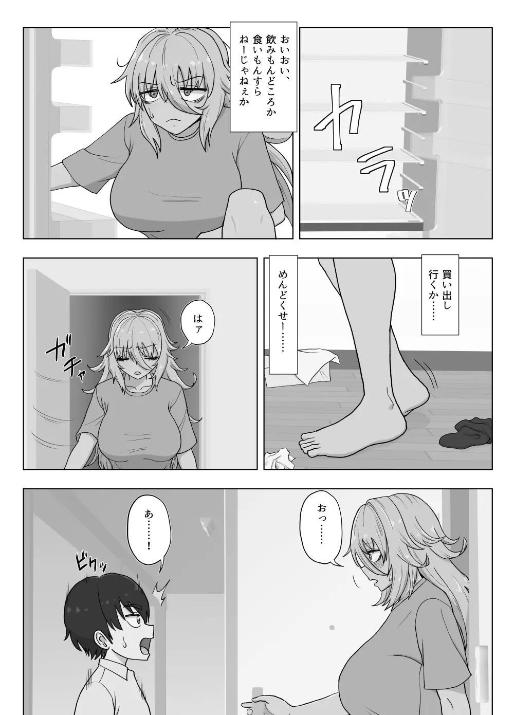 金髪爆乳ヤンキーが元いじめられっ子とらぶらぶえっちする本 - page104