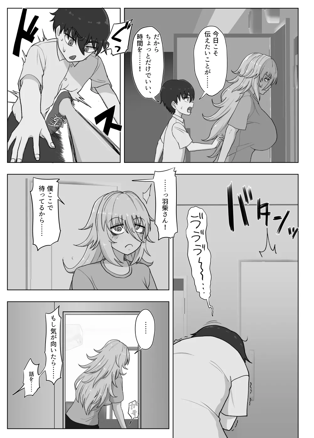 金髪爆乳ヤンキーが元いじめられっ子とらぶらぶえっちする本 - page107