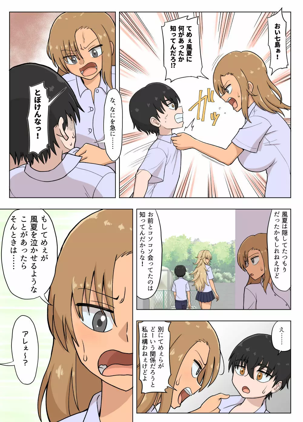 金髪爆乳ヤンキーが元いじめられっ子とらぶらぶえっちする本 - page11