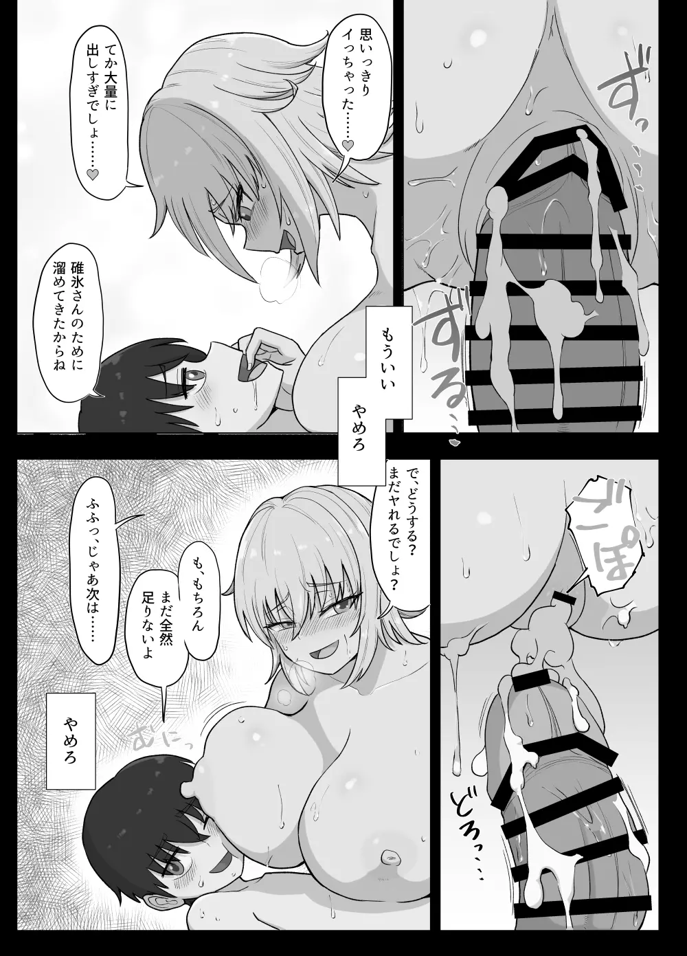 金髪爆乳ヤンキーが元いじめられっ子とらぶらぶえっちする本 - page115